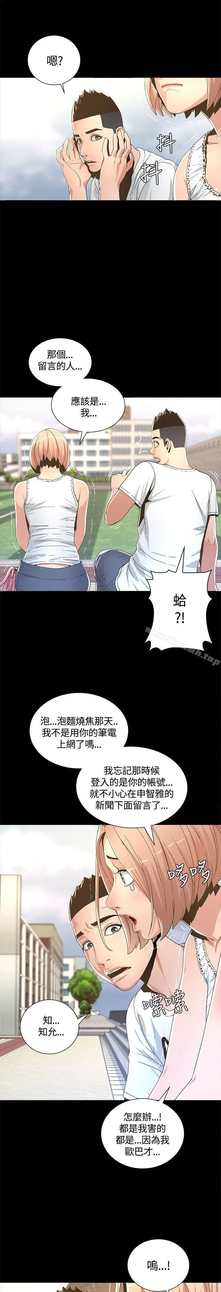 迷人的她 - 第2话 - page 18