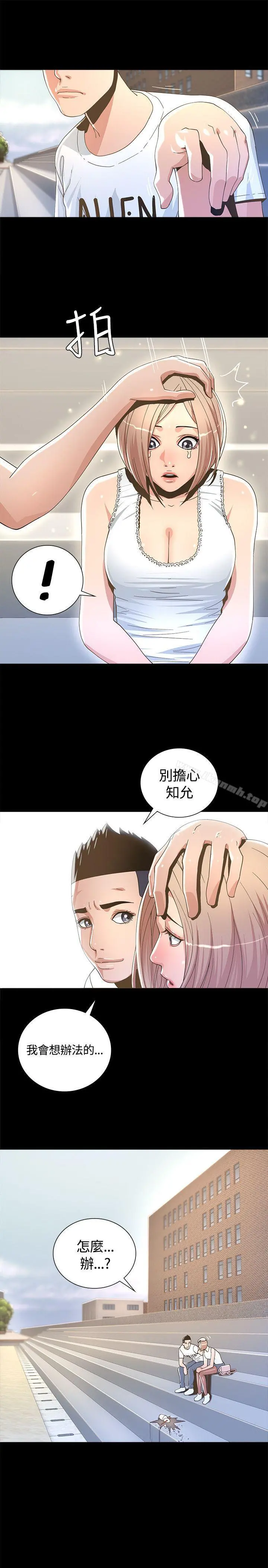 迷人的她 - 第2话 - page 20