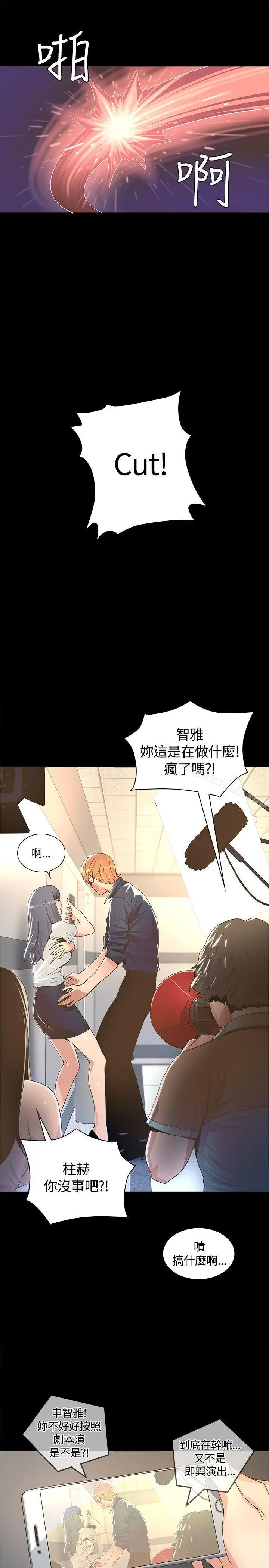 迷人的她 - 第2话 - page 32