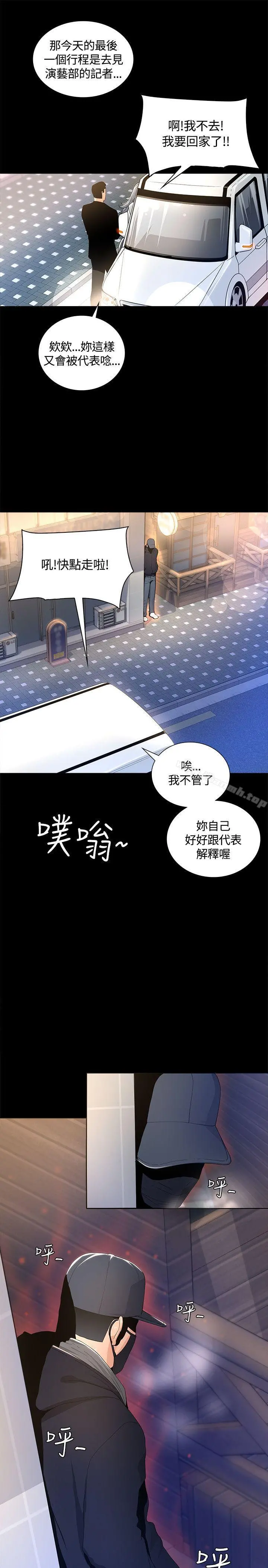 迷人的她 - 第2话 - page 44