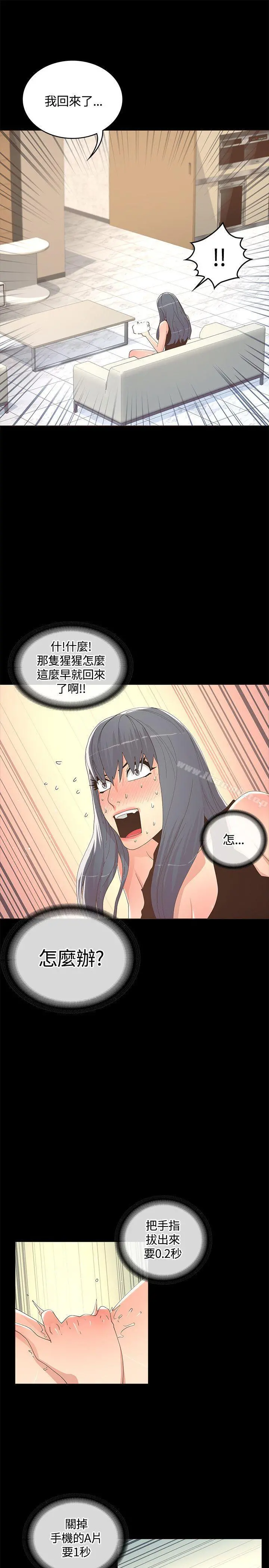迷人的她 - 第12话 - page 4
