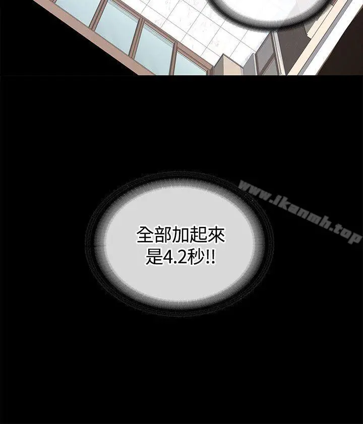迷人的她 - 第12话 - page 6