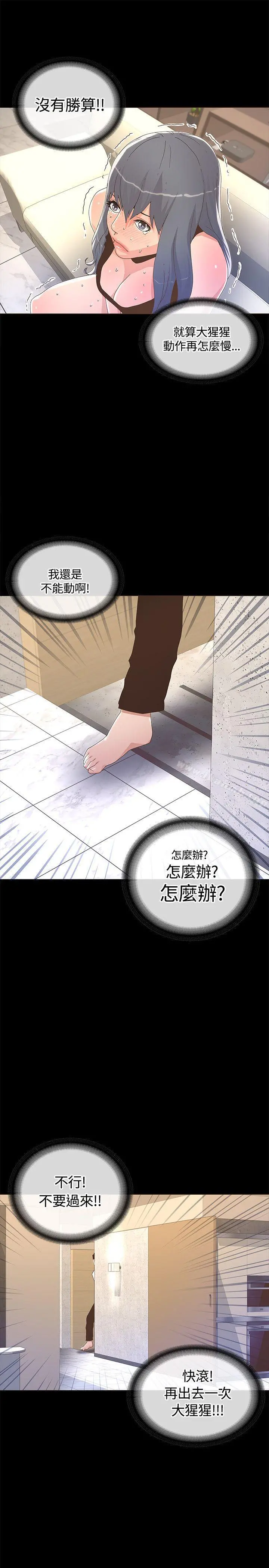 迷人的她 - 第12话 - page 7
