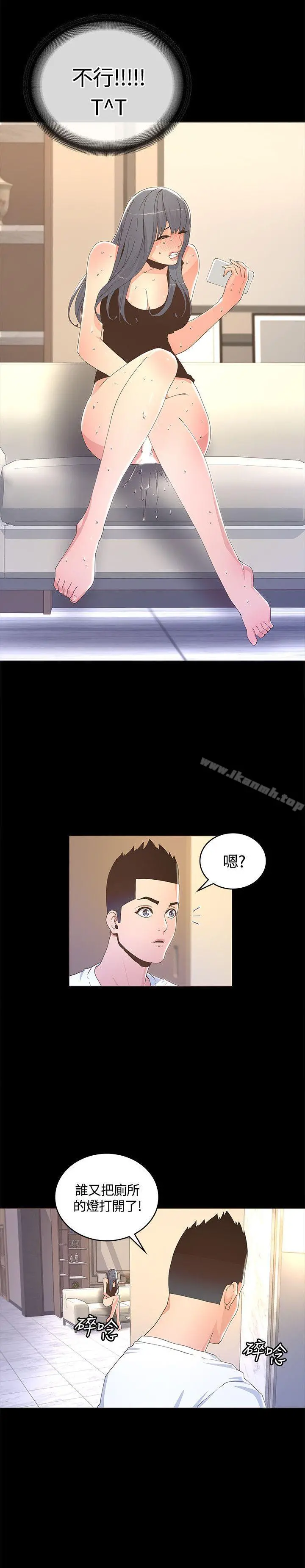 迷人的她 - 第12话 - page 8