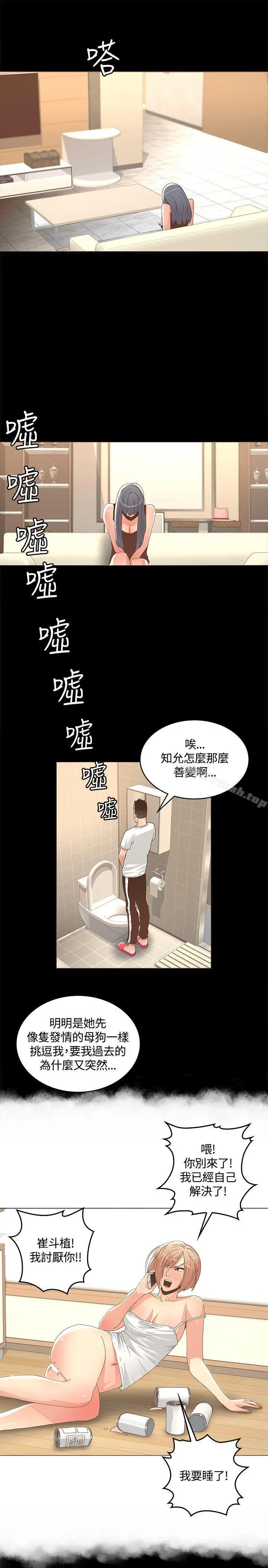 迷人的她 - 第12话 - page 9