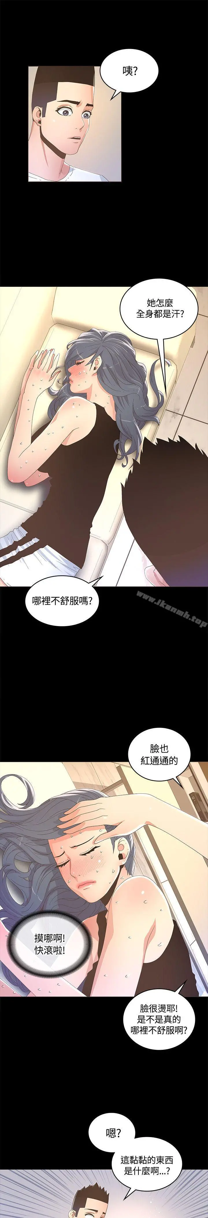 迷人的她 - 第12话 - page 11