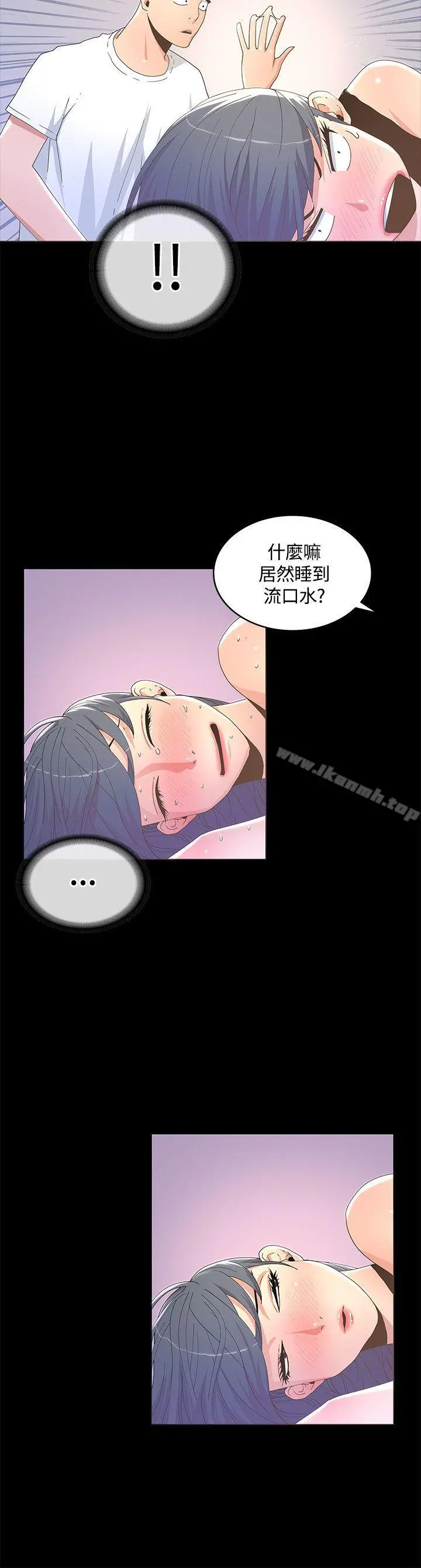 迷人的她 - 第12话 - page 12