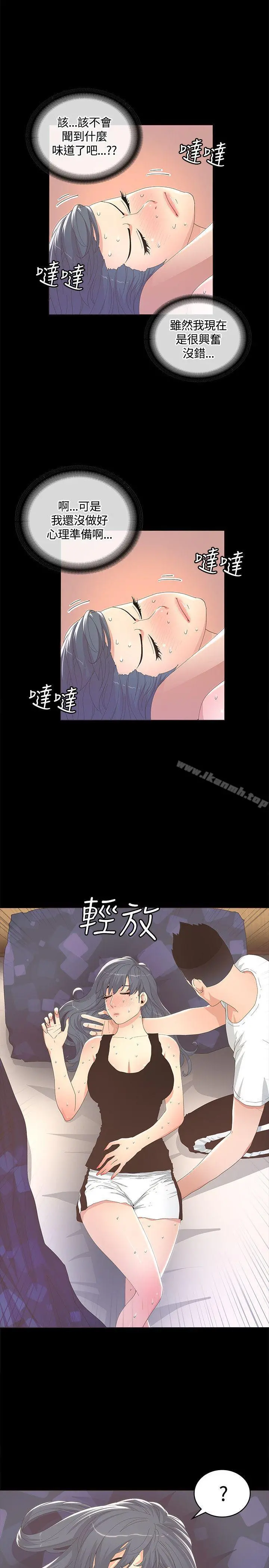 迷人的她 - 第12话 - page 14