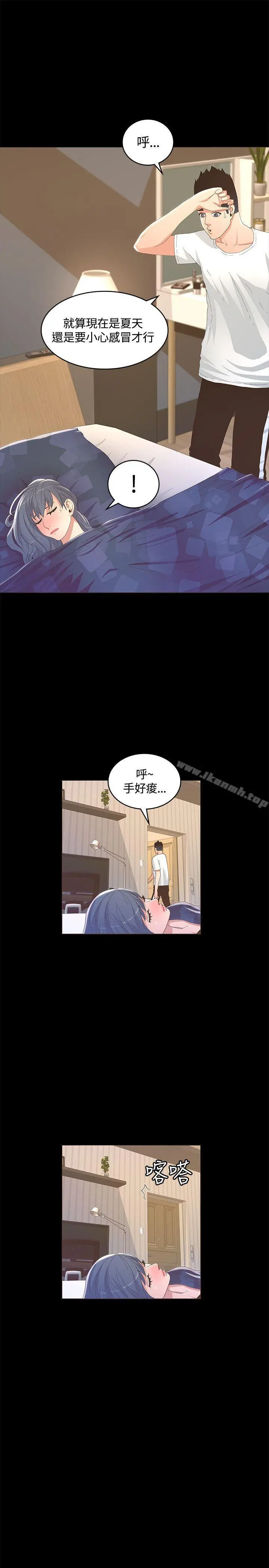 迷人的她 - 第12话 - page 16