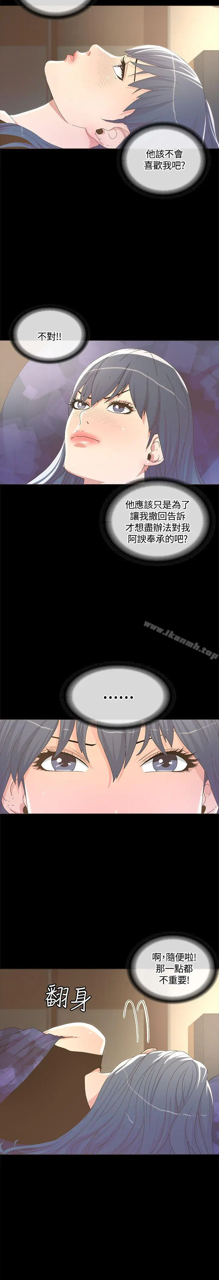 迷人的她 - 第12话 - page 20