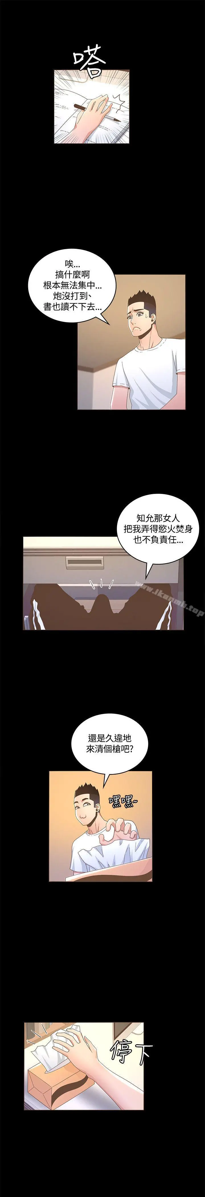 迷人的她 - 第12话 - page 22
