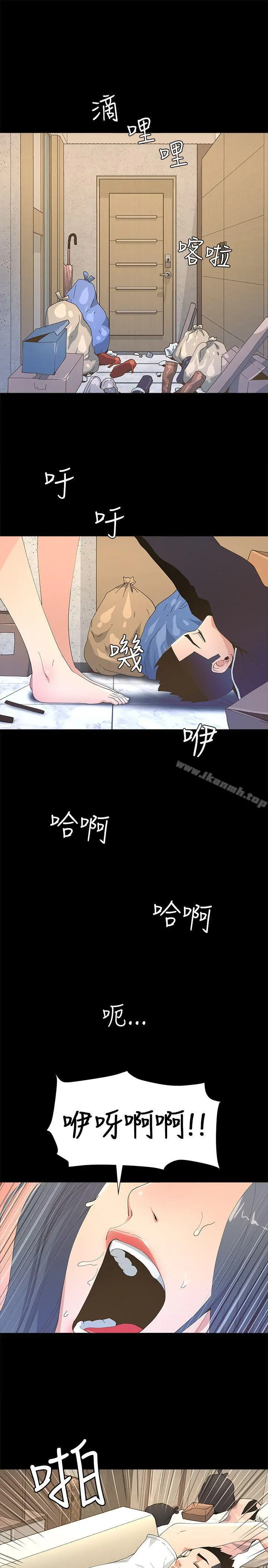 迷人的她 - 第5话 - page 3