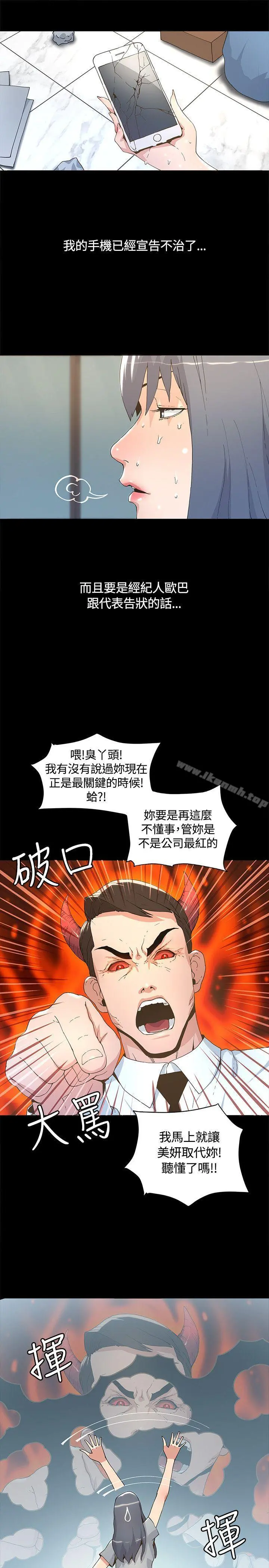 迷人的她 - 第5话 - page 7