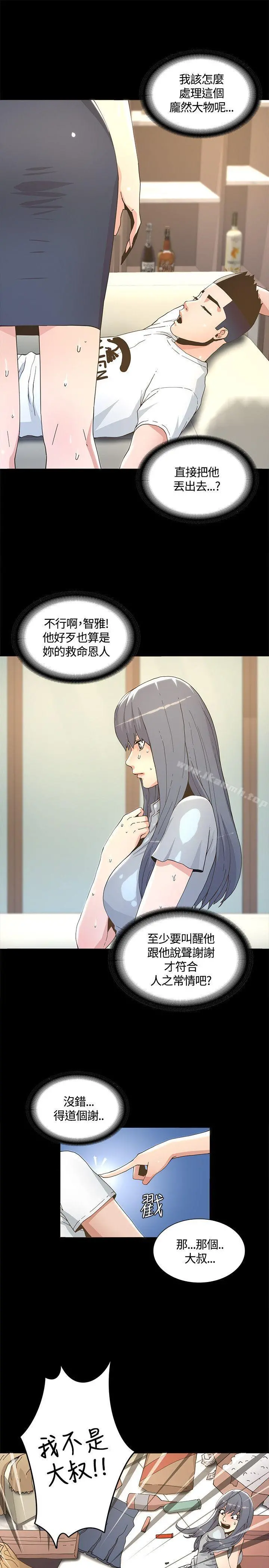 迷人的她 - 第5话 - page 9