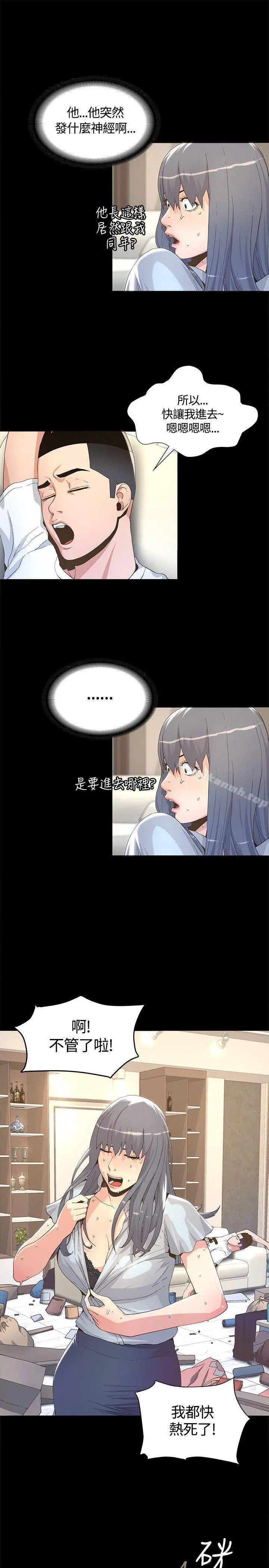 迷人的她 - 第5话 - page 11