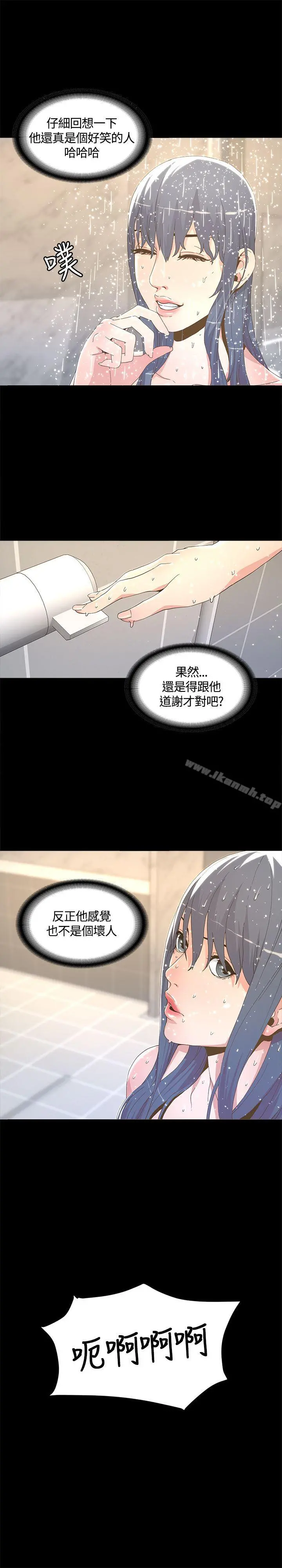 迷人的她 - 第5话 - page 17