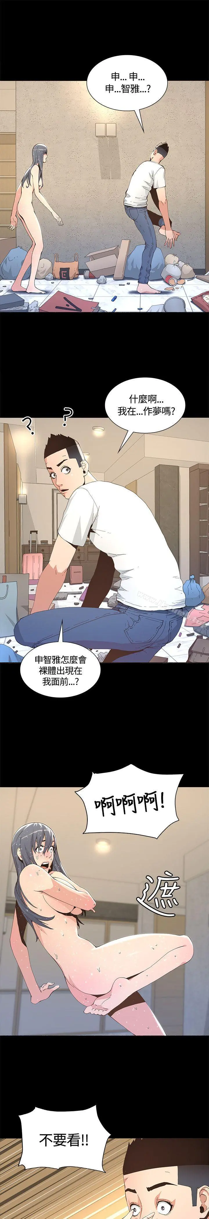 迷人的她 - 第5话 - page 20