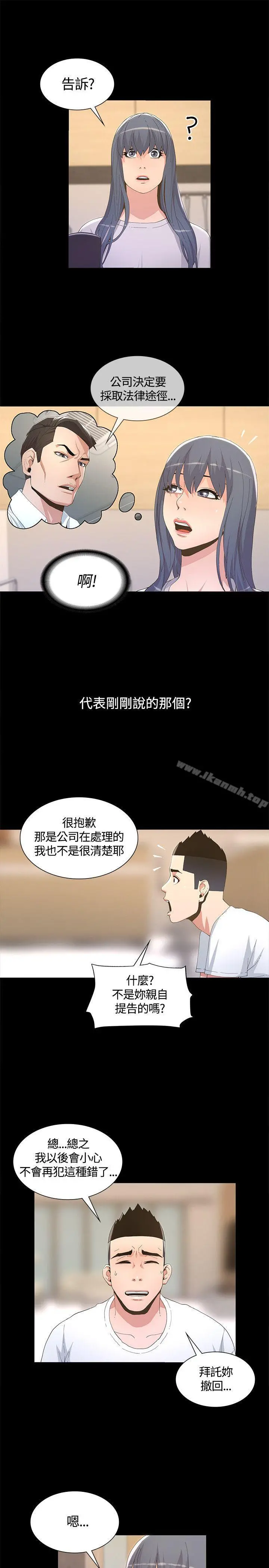迷人的她 - 第5话 - page 32