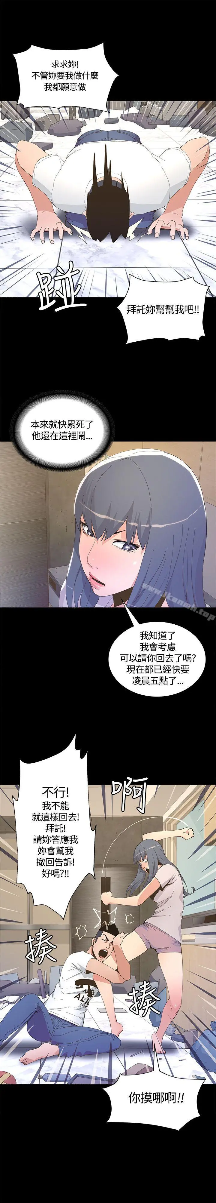 迷人的她 - 第5话 - page 34
