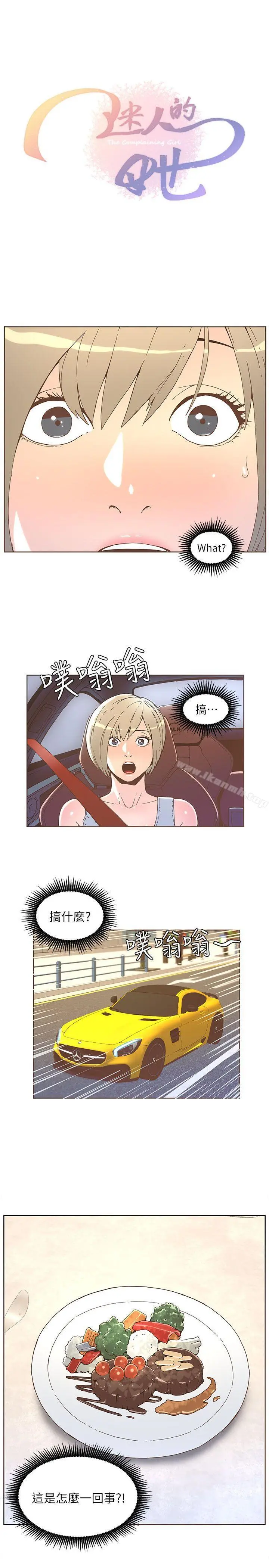 迷人的她 - 第33话 - page 2