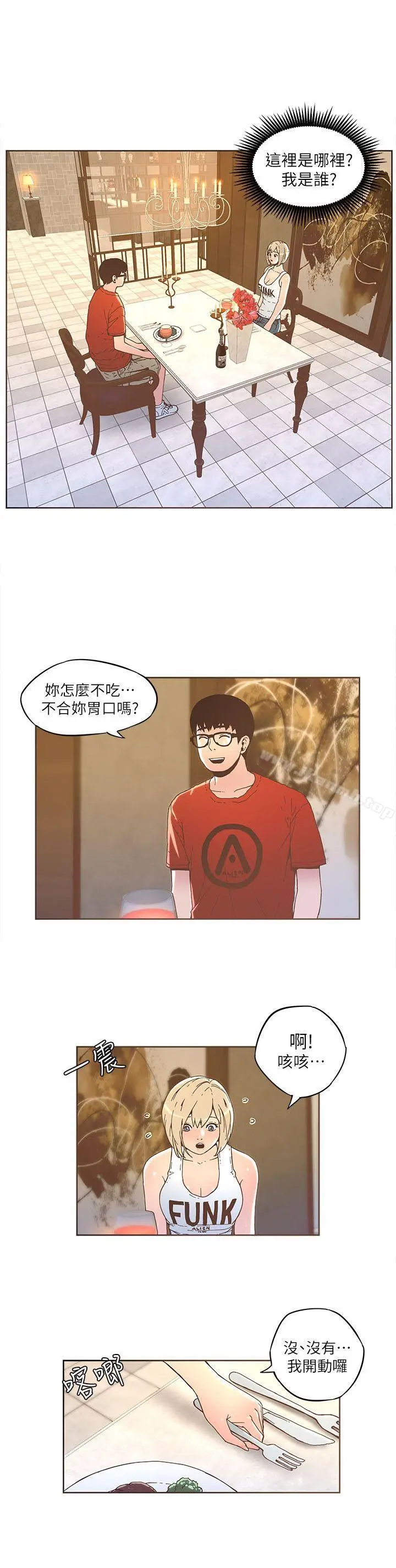 迷人的她 - 第33话 - page 3