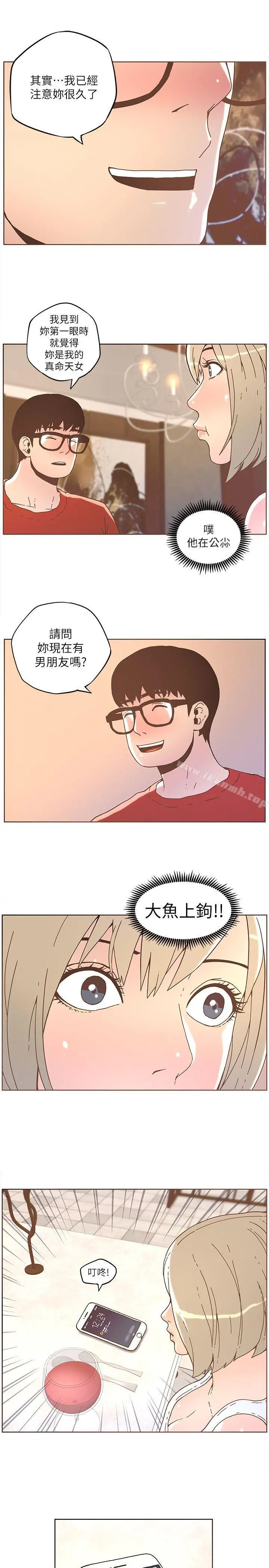 迷人的她 - 第33话 - page 6