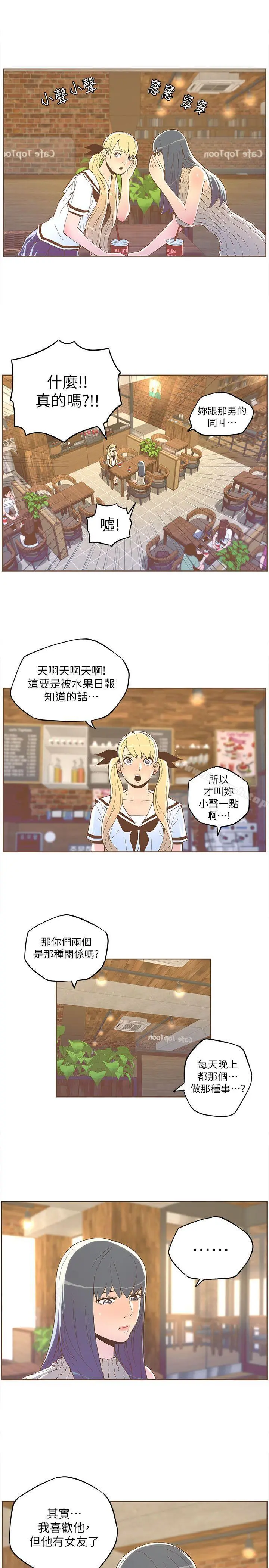 迷人的她 - 第33话 - page 12