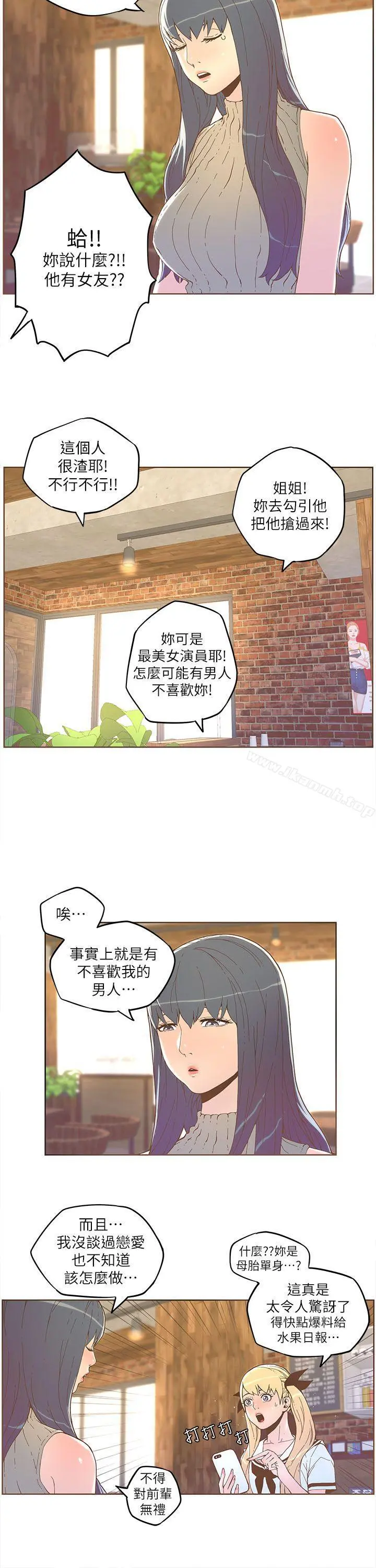 迷人的她 - 第33话 - page 13
