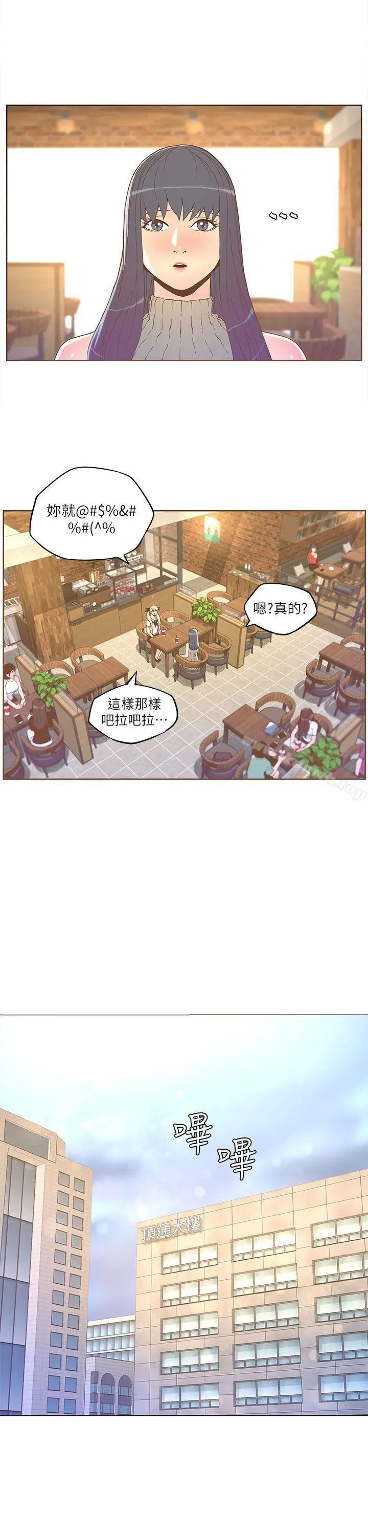 迷人的她 - 第33话 - page 15