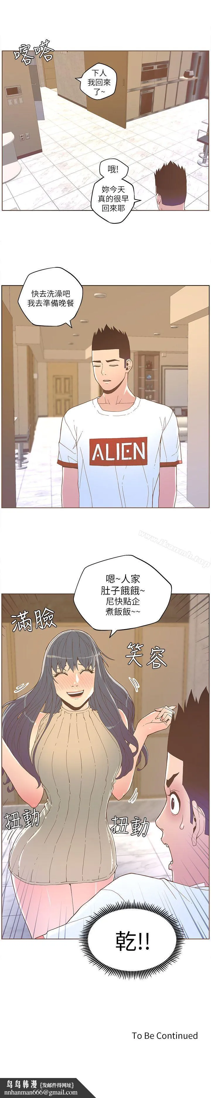 迷人的她 - 第33话 - page 16