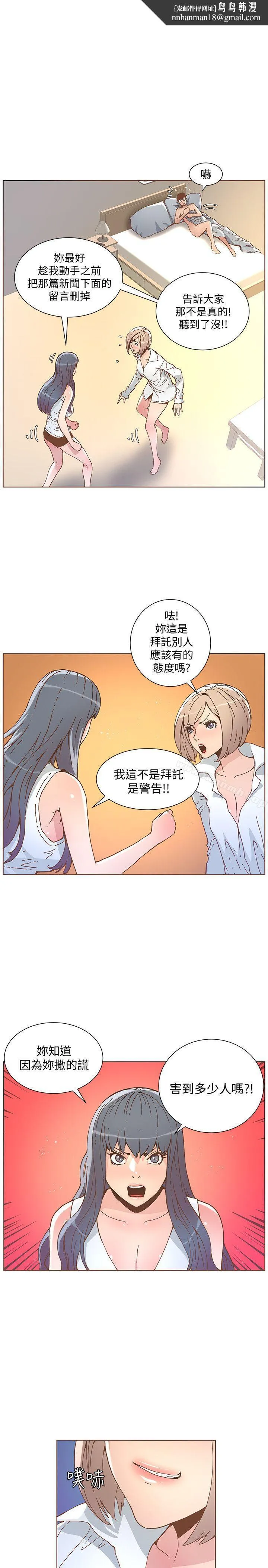 迷人的她 - 第52话-知允做贼喊抓贼 - page 1