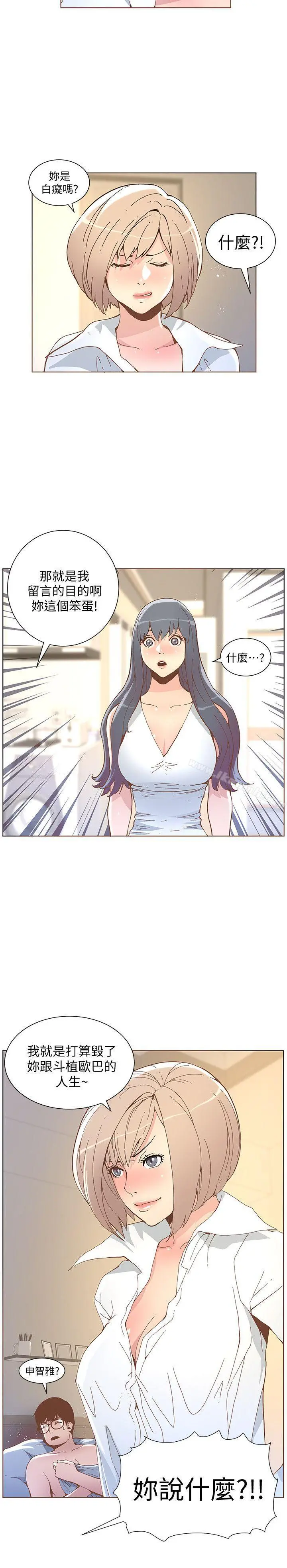迷人的她 - 第52话-知允做贼喊抓贼 - page 2