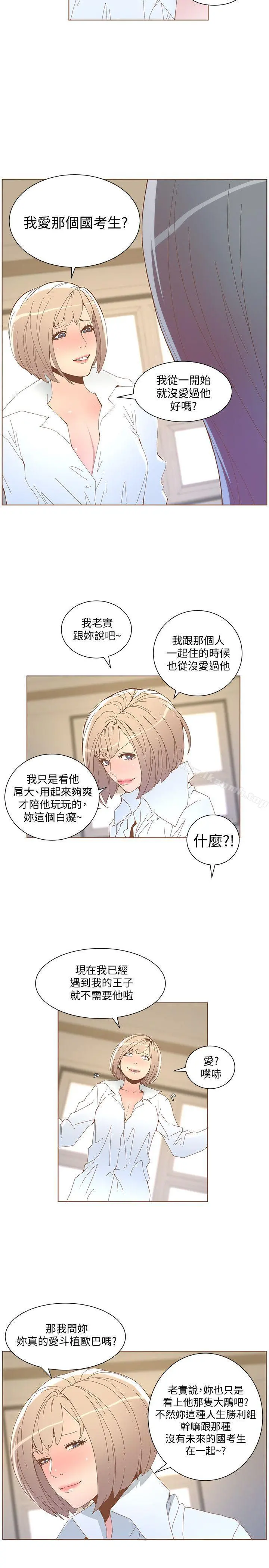 迷人的她 - 第52话-知允做贼喊抓贼 - page 5