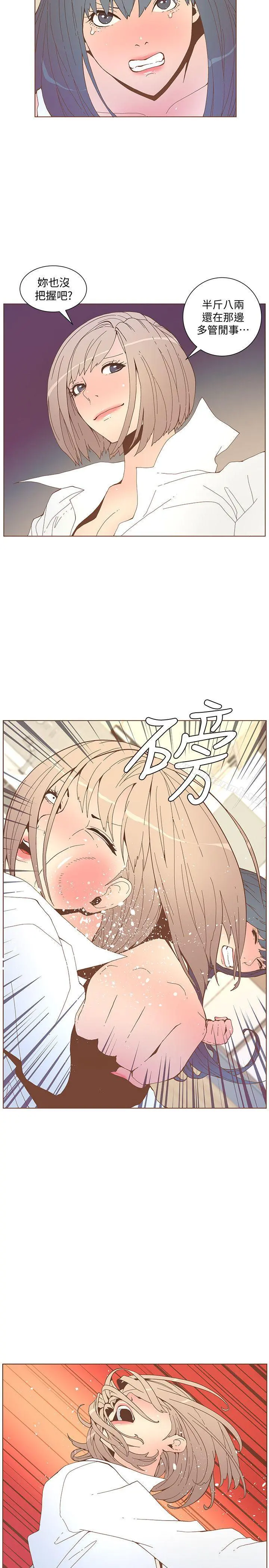 迷人的她 - 第52话-知允做贼喊抓贼 - page 8