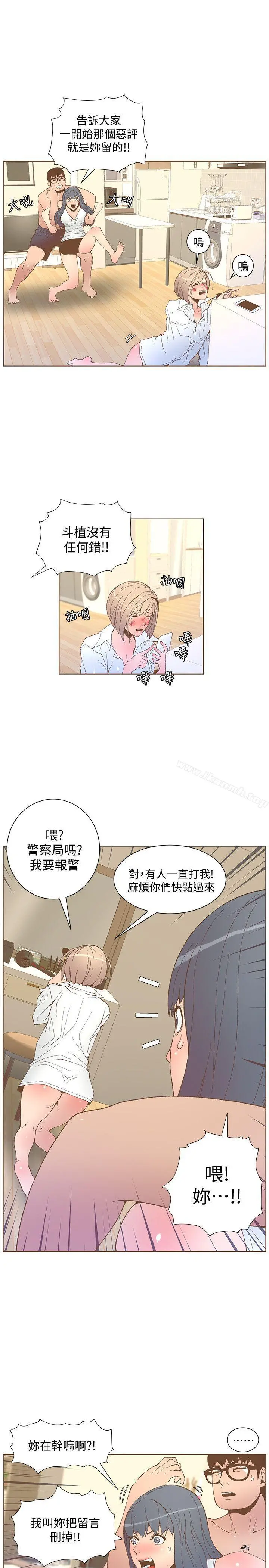 迷人的她 - 第52话-知允做贼喊抓贼 - page 13