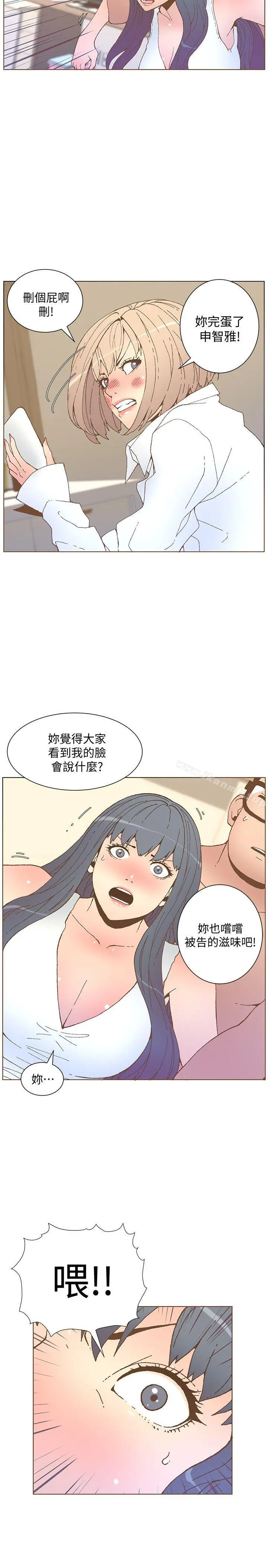迷人的她 - 第52话-知允做贼喊抓贼 - page 14