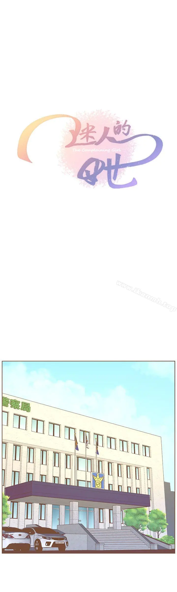 迷人的她 - 第52话-知允做贼喊抓贼 - page 15