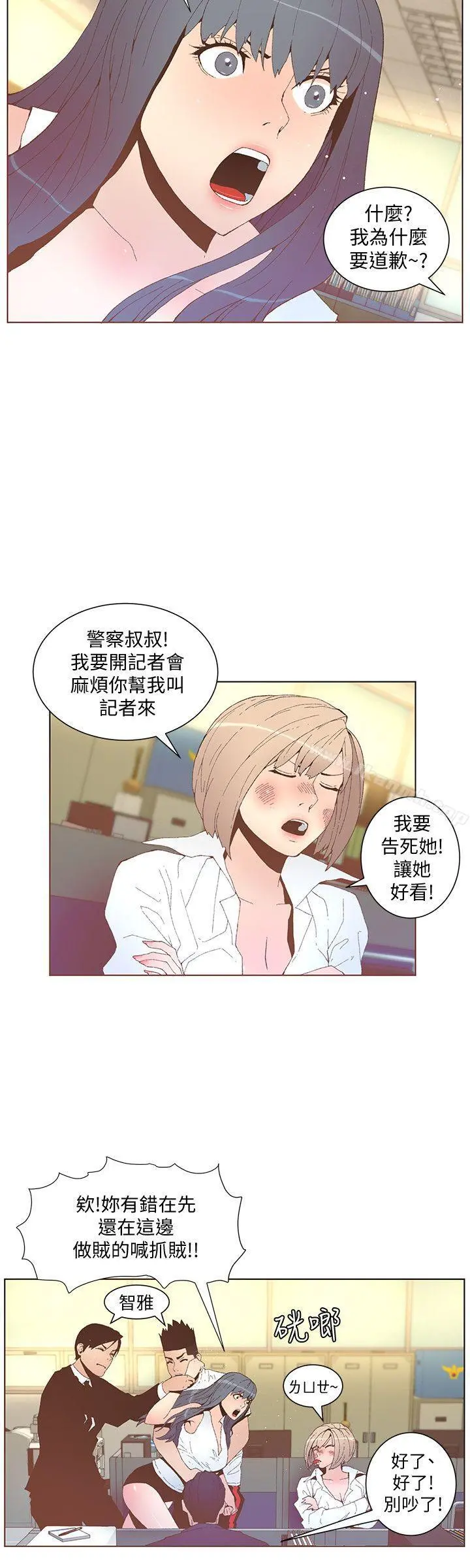 迷人的她 - 第52话-知允做贼喊抓贼 - page 18