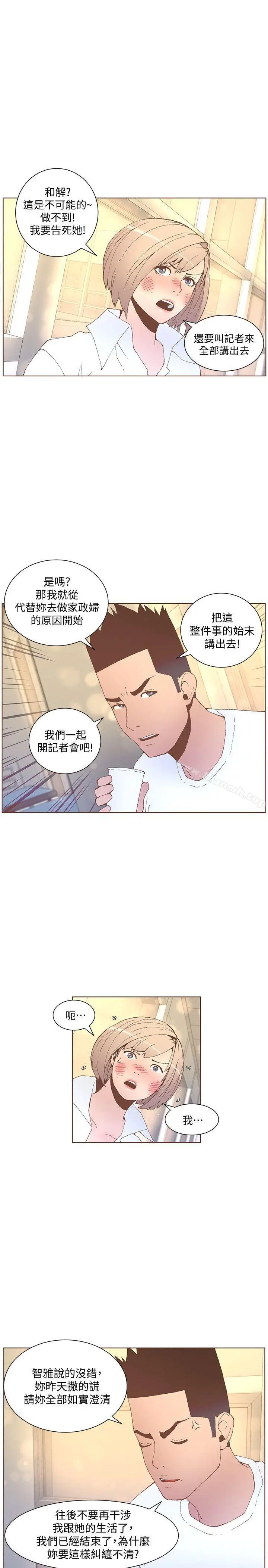 迷人的她 - 第52话-知允做贼喊抓贼 - page 23