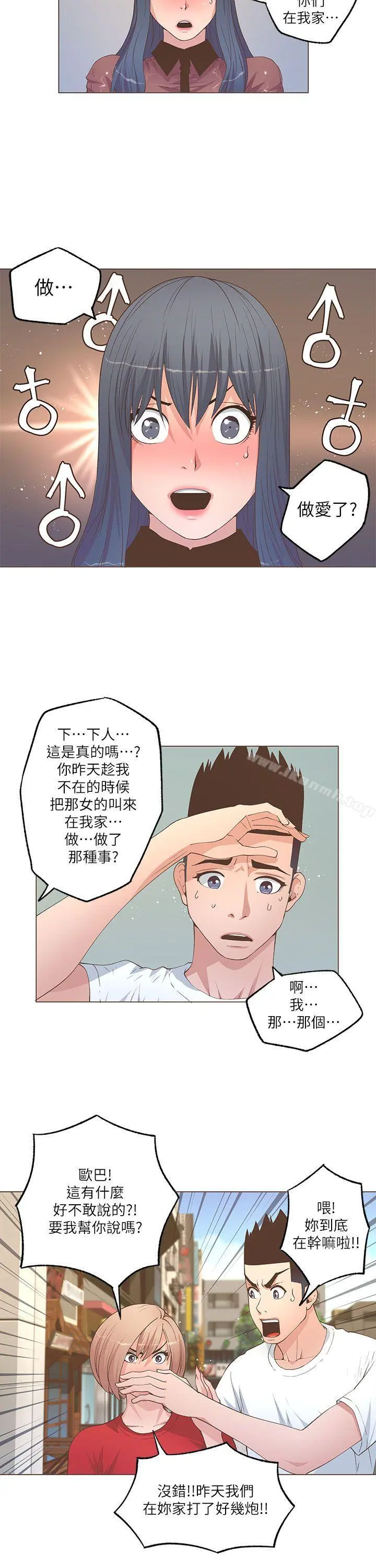 迷人的她 - 第24话 - page 2