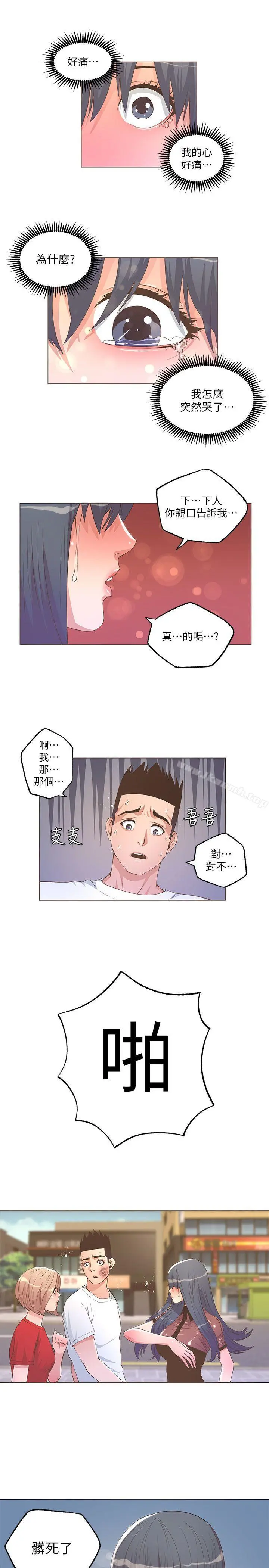 迷人的她 - 第24话 - page 5