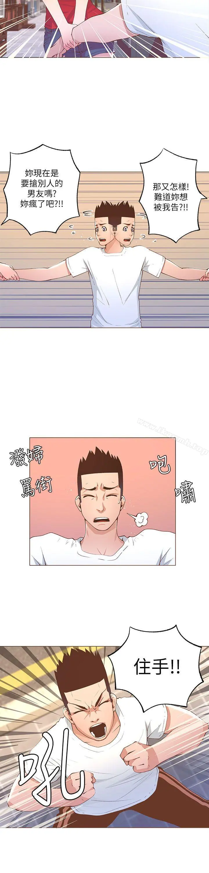 迷人的她 - 第24话 - page 10