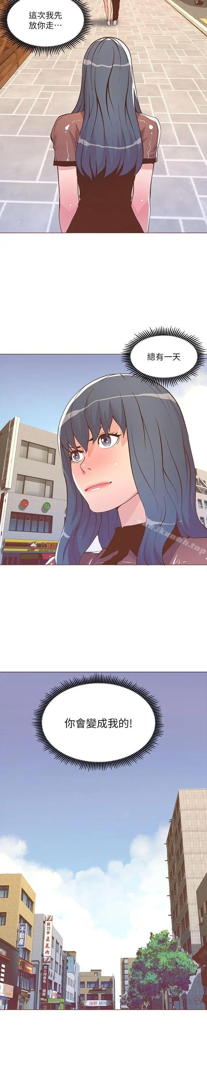 迷人的她 - 第24话 - page 14