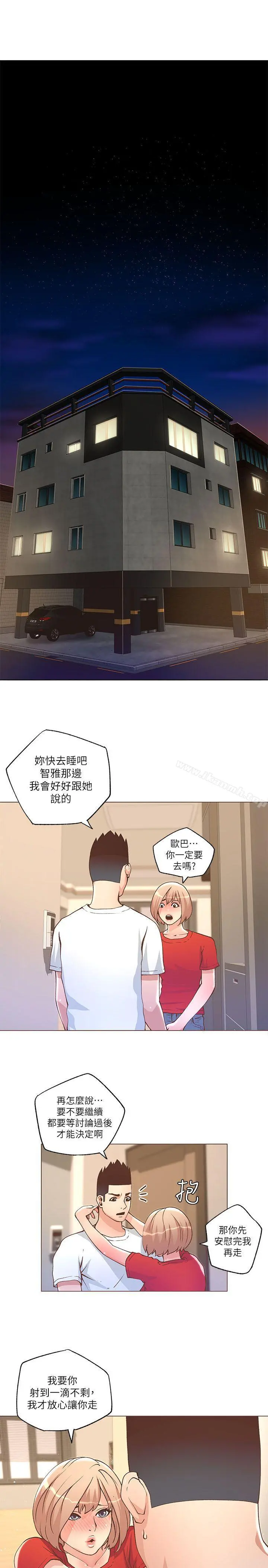 迷人的她 - 第24话 - page 15