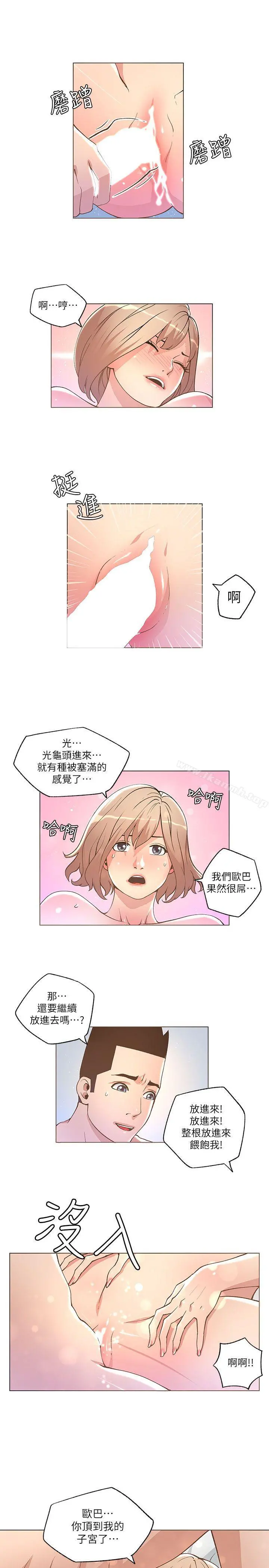 迷人的她 - 第24话 - page 17