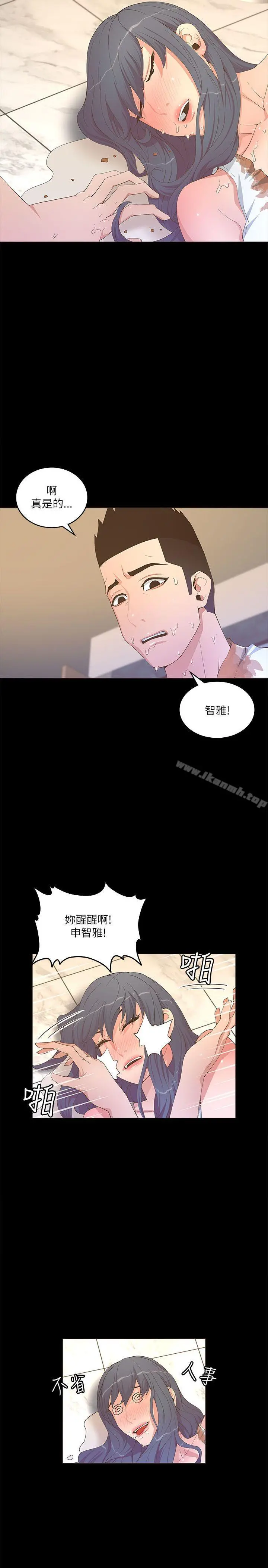 迷人的她 - 第19话 - page 5