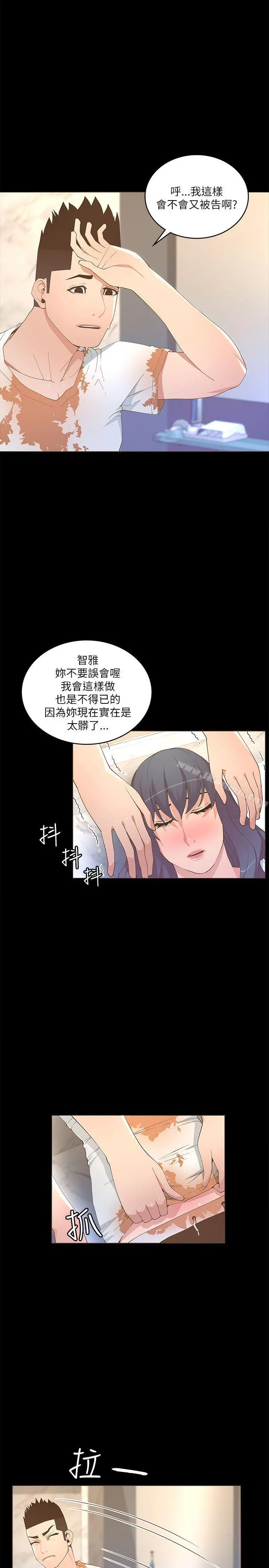 迷人的她 - 第19话 - page 8