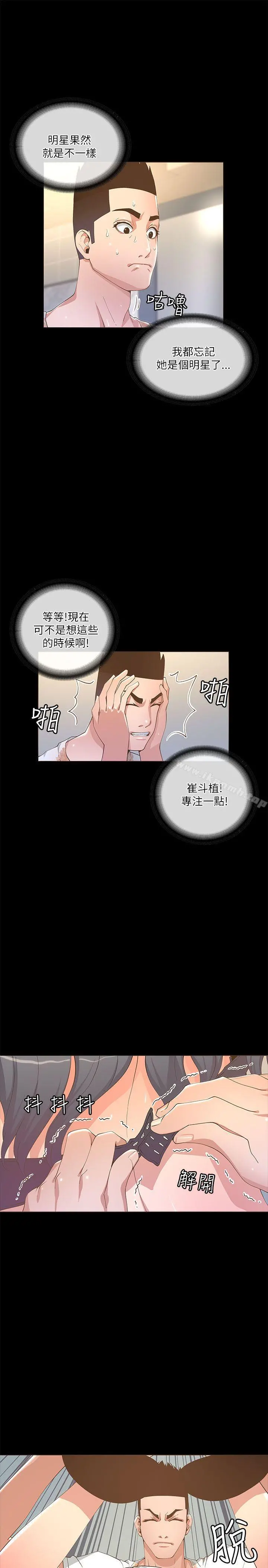 迷人的她 - 第19话 - page 13