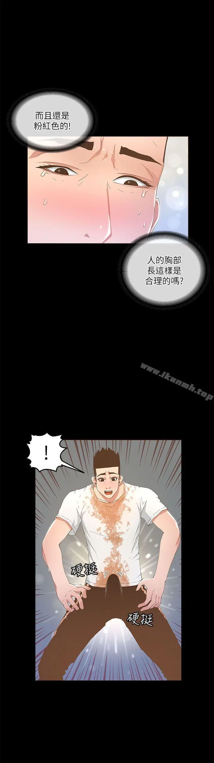 迷人的她 - 第19话 - page 15