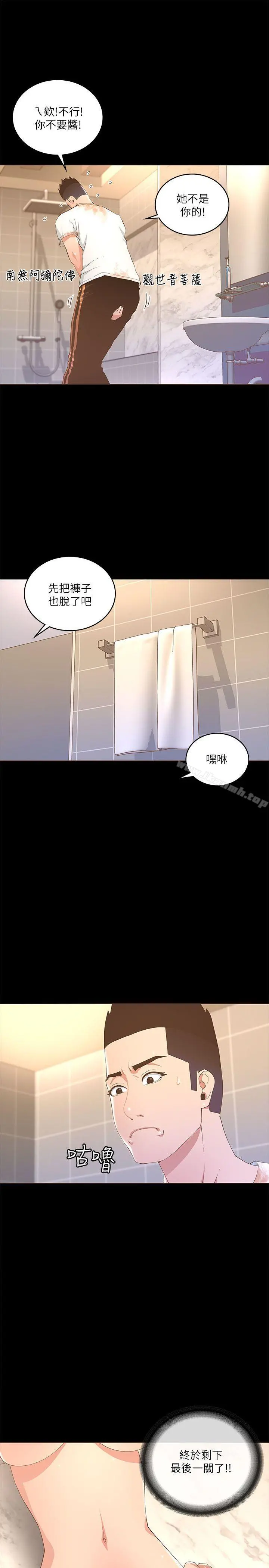 迷人的她 - 第19话 - page 16